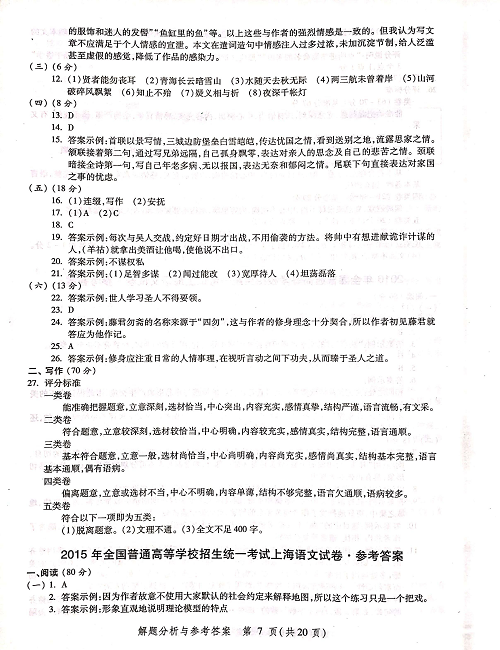 2004-2019上海高考语文答案.pdf