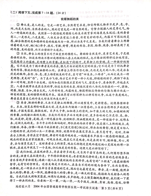 2004年上海高考语文真题试卷（PDF版）.pdf