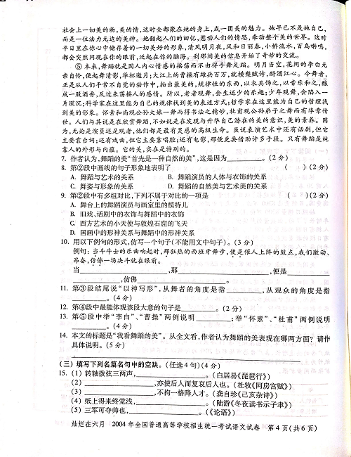 2004年上海高考语文真题试卷（PDF版）.pdf