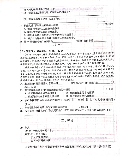 2004年上海高考语文真题试卷（PDF版）.pdf