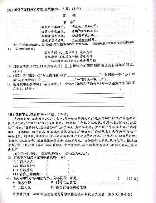 2004年上海高考语文真题试卷（PDF版）.pdf