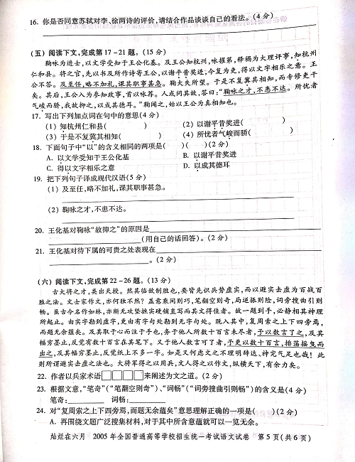 2005年上海高考语文真题试卷（PDF版）.pdf