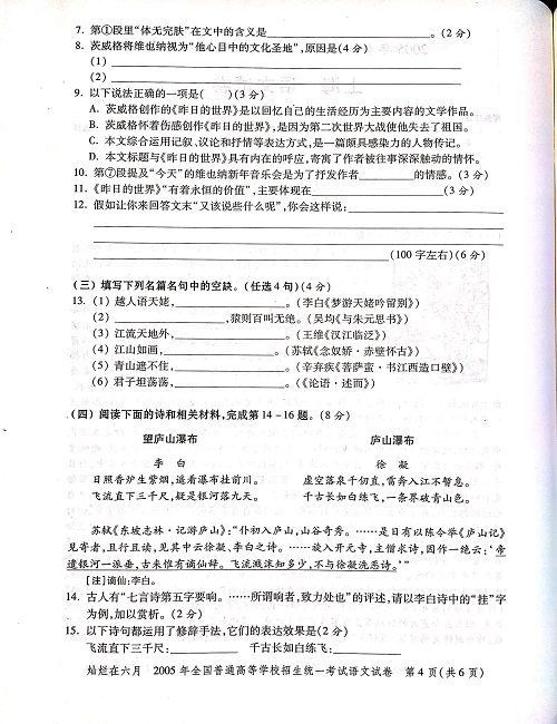 2005年上海高考语文真题试卷（PDF版）.pdf