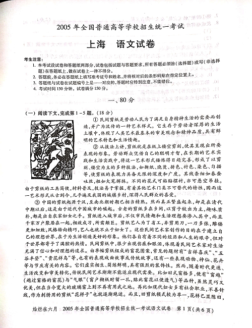 2005年上海高考语文真题试卷（PDF版）.pdf