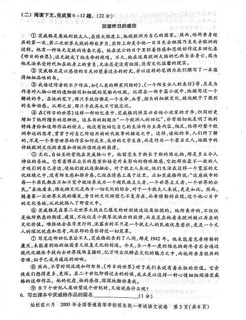 2005年上海高考语文真题试卷（PDF版）.pdf