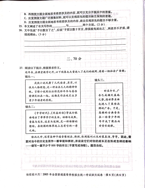 2005年上海高考语文真题试卷（PDF版）.pdf