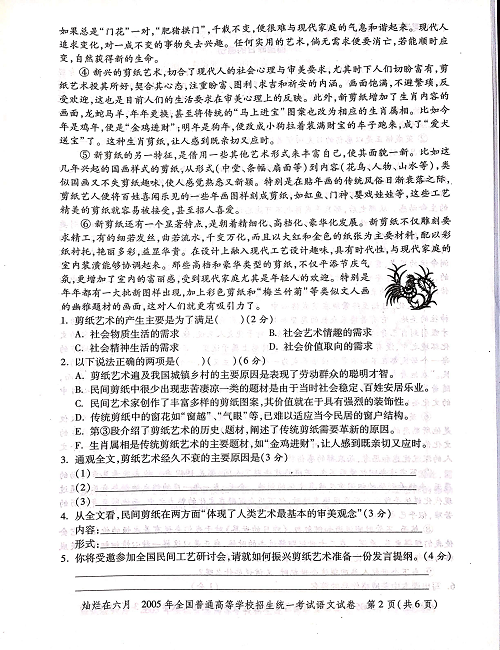 2005年上海高考语文真题试卷（PDF版）.pdf