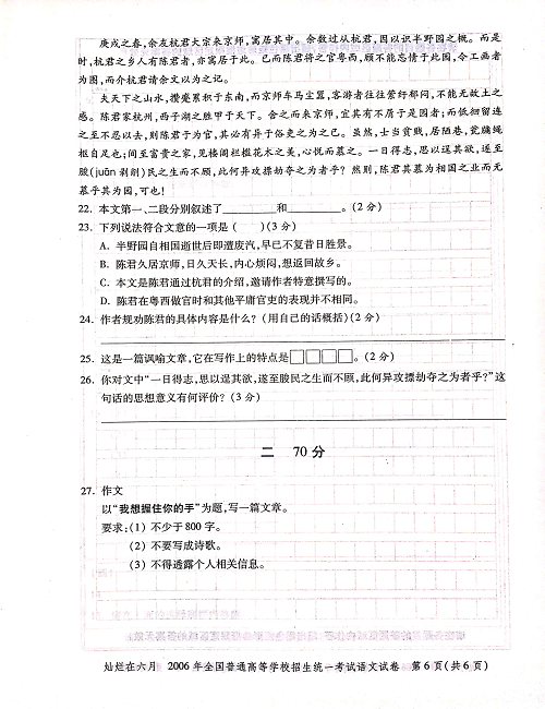 2006年上海高考语文真题试卷（PDF版）.pdf