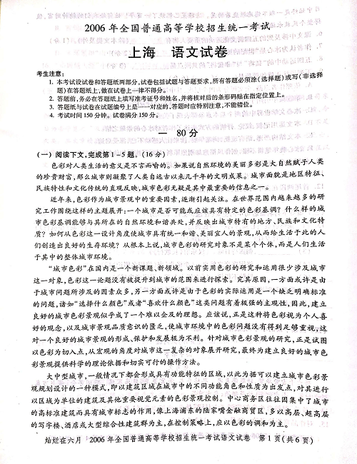 2006年上海高考语文真题试卷（PDF版）.pdf