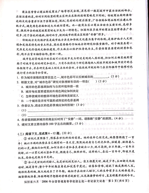 2006年上海高考语文真题试卷（PDF版）.pdf