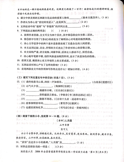 2006年上海高考语文真题试卷（PDF版）.pdf