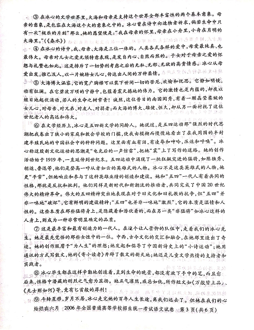 2006年上海高考语文真题试卷（PDF版）.pdf