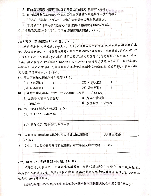 2006年上海高考语文真题试卷（PDF版）.pdf