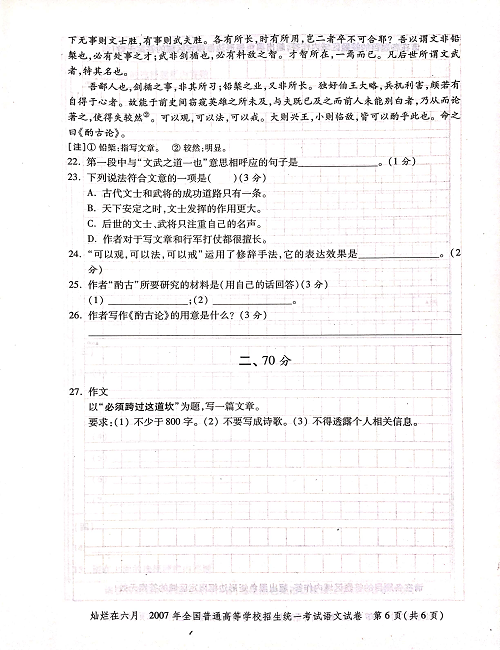 2007年上海高考语文真题试卷（PDF版）.pdf