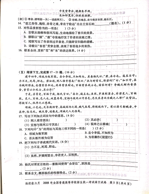 2008年上海高考语文真题试卷（PDF版）.pdf