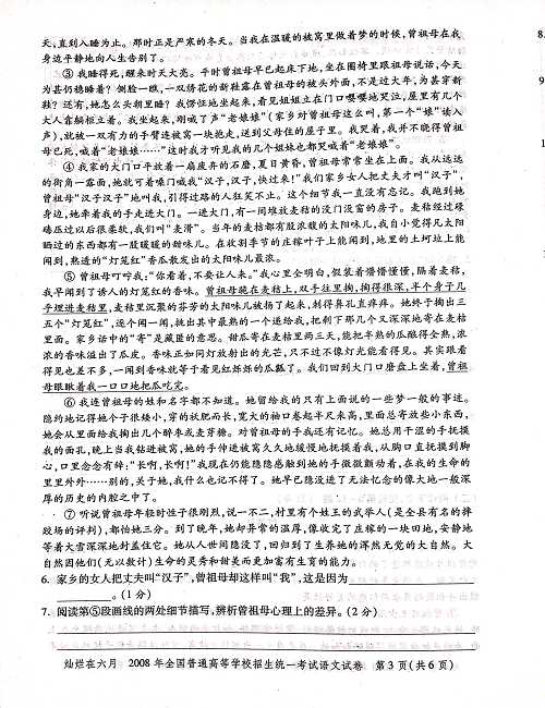 2008年上海高考语文真题试卷（PDF版）.pdf