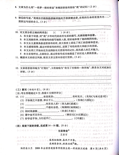 2008年上海高考语文真题试卷（PDF版）.pdf