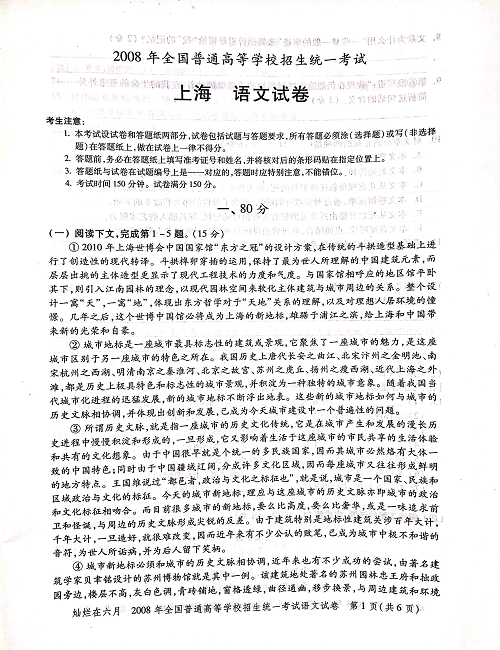 2008年上海高考语文真题试卷（PDF版）.pdf