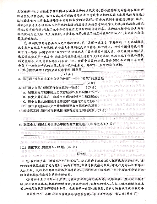 2008年上海高考语文真题试卷（PDF版）.pdf