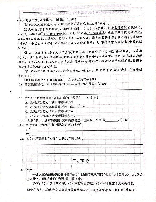 2008年上海高考语文真题试卷（PDF版）.pdf