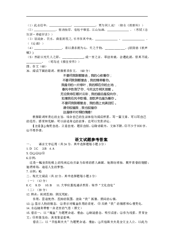 2009年高考浙江卷语文试题及参考答案.doc