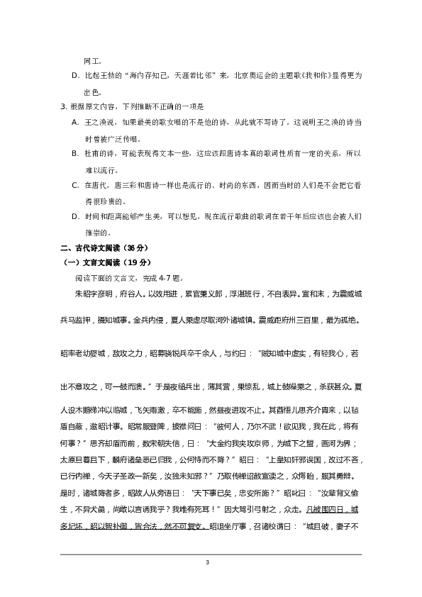 2009年海南高考语文试题及答案.doc