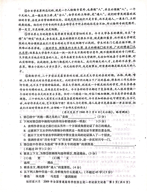 2009年上海高考语文真题试卷（PDF版）.pdf