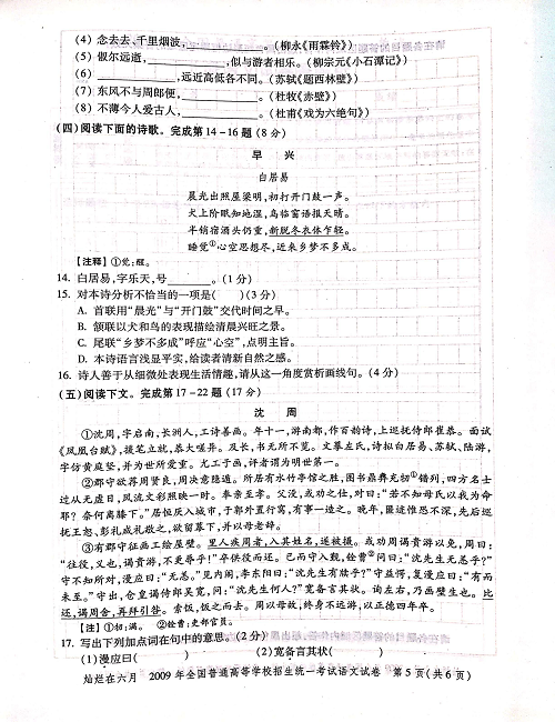 2009年上海高考语文真题试卷（PDF版）.pdf