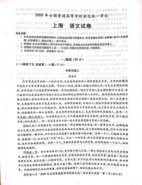 2009年上海高考语文真题试卷（PDF版）.pdf