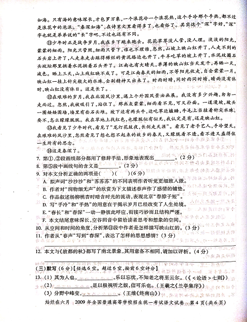 2009年上海高考语文真题试卷（PDF版）.pdf