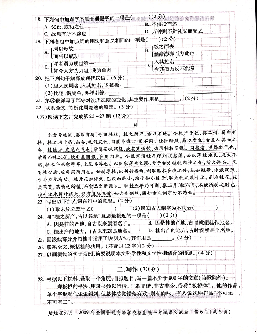 2009年上海高考语文真题试卷（PDF版）.pdf