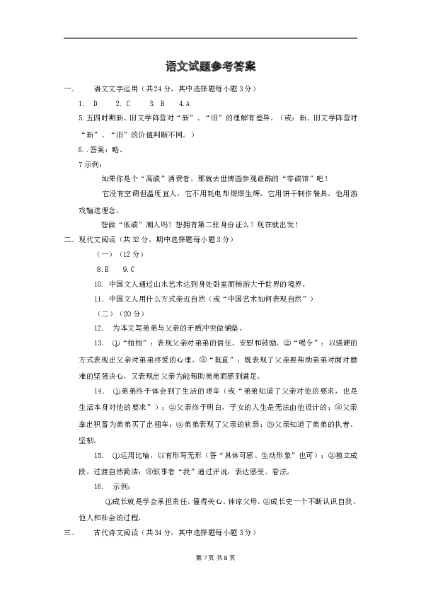 2010年高考浙江卷语文试题及参考答案.doc