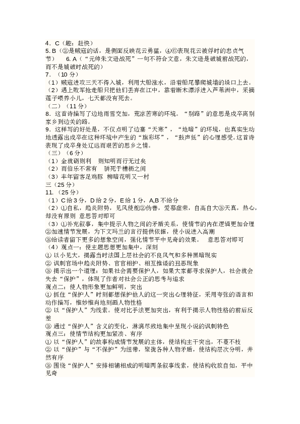 2010年海南高考语文试题及答案.doc