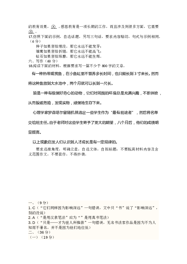 2010年海南高考语文试题及答案.doc