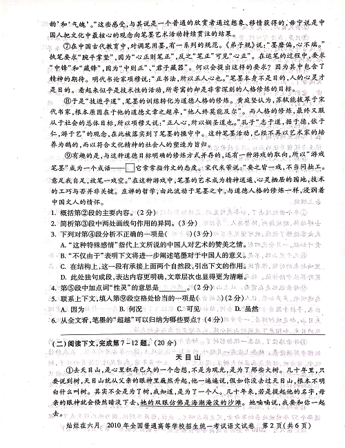 2010年上海高考语文真题试卷（PDF版）.pdf