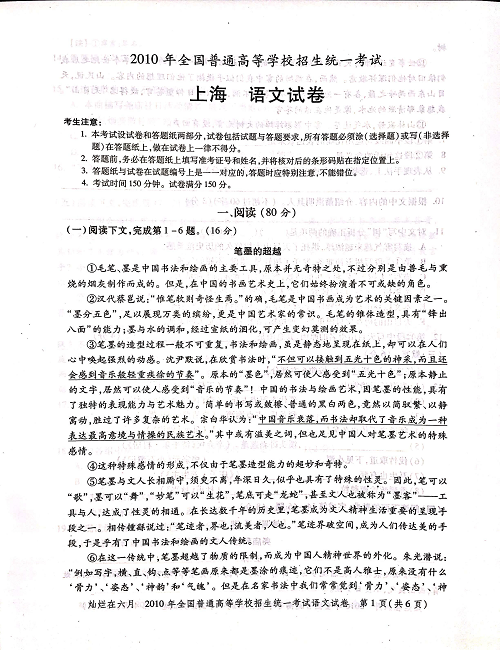 2010年上海高考语文真题试卷（PDF版）.pdf