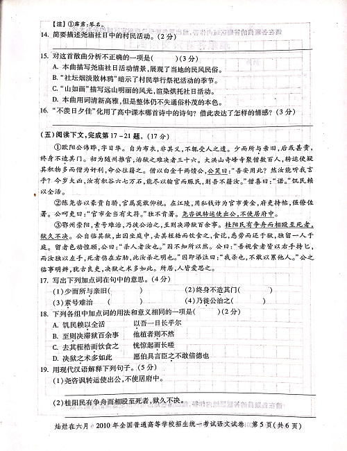 2010年上海高考语文真题试卷（PDF版）.pdf