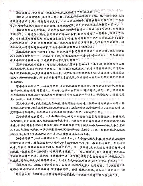 2010年上海高考语文真题试卷（PDF版）.pdf