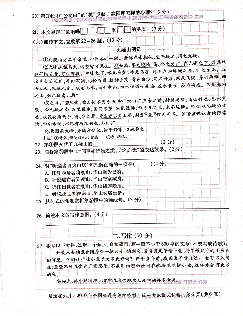 2010年上海高考语文真题试卷（PDF版）.pdf