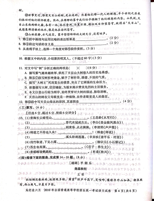 2010年上海高考语文真题试卷（PDF版）.pdf