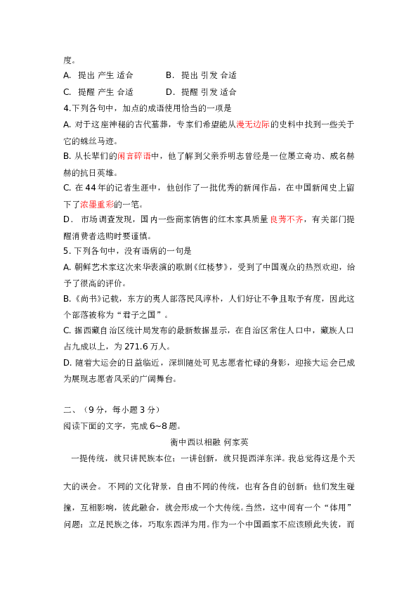 2011年山东高考真题语文含答案.doc