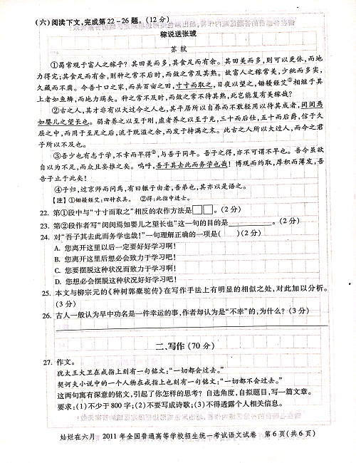 2011年上海高考语文真题试卷（PDF版）.pdf