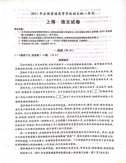 2011年上海高考语文真题试卷（PDF版）.pdf