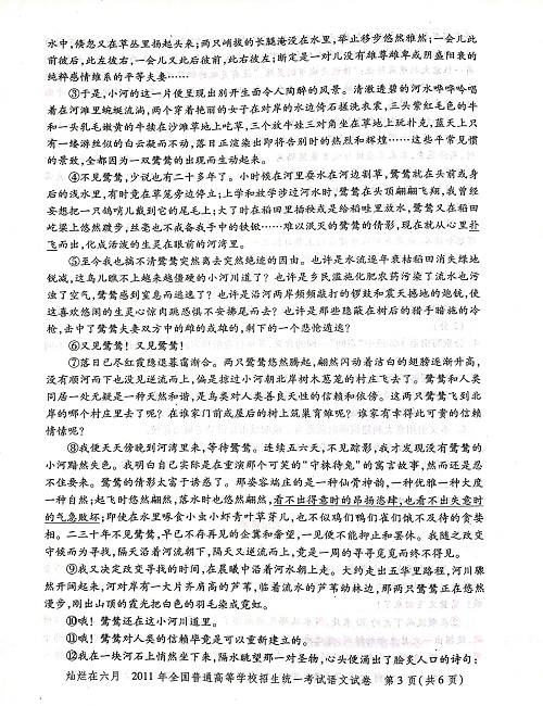 2011年上海高考语文真题试卷（PDF版）.pdf