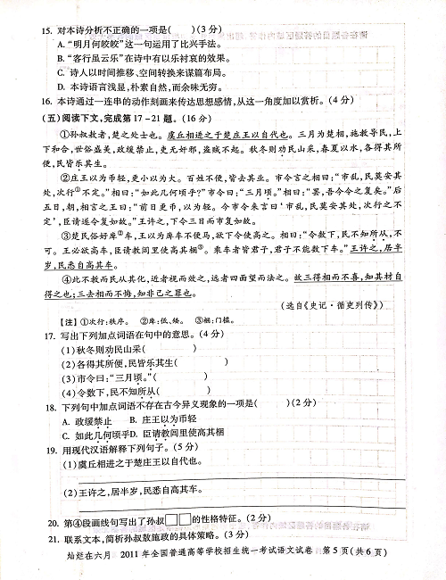 2011年上海高考语文真题试卷（PDF版）.pdf