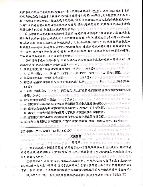 2011年上海高考语文真题试卷（PDF版）.pdf