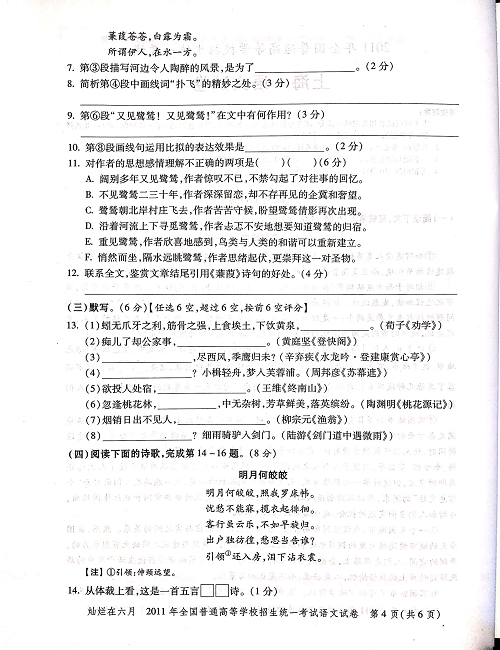 2011年上海高考语文真题试卷（PDF版）.pdf