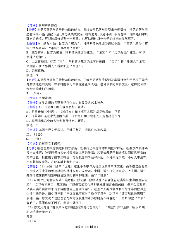 2011年天津高考语文试卷及答案.doc