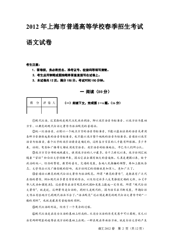 2012-2015春考语文含答案.pdf