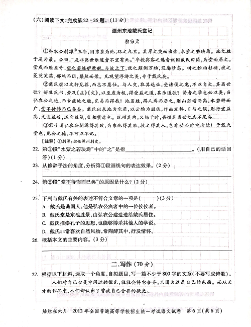 2012年上海高考语文真题试卷（PDF版）.pdf